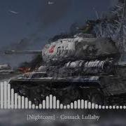 Nightcore Колыбельная