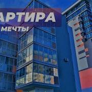 Скритие Аффермации Получить Кварьиру