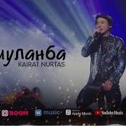 Kairat Nurtas Ашуланба