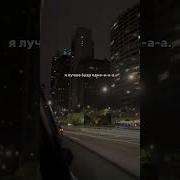 Я Не Влюблена Я Лучше Буду Одна Speed Up