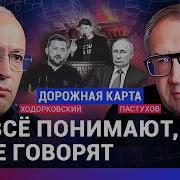 Михаил Ходорковский И Владимир Пастухов