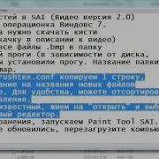Как Установить Кисти В Paint Tool Sai