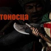 Stronghold Crusader Путь Крестоносца Warchest Миссия 72 Естественная Преграда