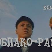Облако Рай
