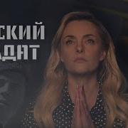 Русский Солдат Елена Максимова