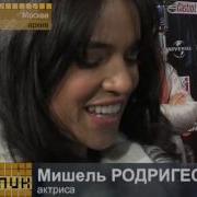 Мишель Родригес