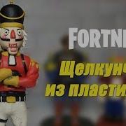 Как Слепить Скин Фортнайт Щелкунчик Crackshot Fortnite
