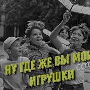 Игрушка Дворовая Песня