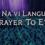 A Prayer To Eywa Saving Grace Augustine In James Camerons Avatar Correct Navi Subtitles