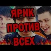 Все Рэп Батлы Ярика Лапы Против Фредди Ивангая Лололошки Фроста