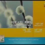 Прогноз Погоды 31 Канала Казахстан
