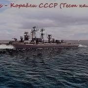 Cold Waters Корабли Ссср Тест Кампании