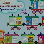 Минус А Вы Знаете Ли Что Воспитатели