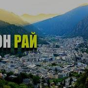 Есть Город На Земле Но