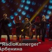 Radiokamerger Диана Арбенина И Владимир Пресняков Моя Бабушка Курит Трубку Hd