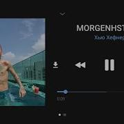 Morgenshtern Хью Хефнер Official Snippet