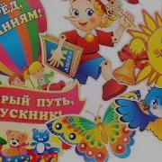 Выпускной 2019 Детский Сад 139 Город Иркутск