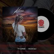 T1One Косы Prod By Mntr