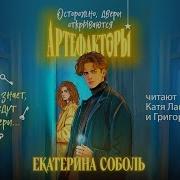 Осторожно Двери Открываются Аудиокнига