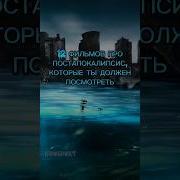 Постапокалипсис Саундтрек