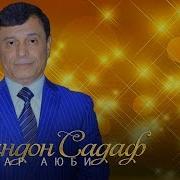 Зафарча Э Садаф Дандон
