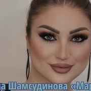 Альбина Шамсудинова 2021