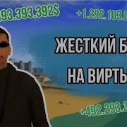 Баг На Верты Santrope Rp