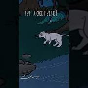 Тут Нету Тут Тоже Пусто