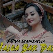Фотима Машрабова Халка Бар Дар