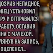 Истории Навсегда Слушать