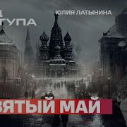 Латынина Код Доступа