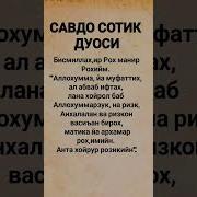 Жуда Кучли Дуо Савдо Сотиқ Дуоси