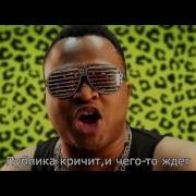 Еду Еду Еду Пародия На Wiggle