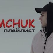 Самчук Всі Пісні