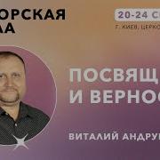 Христианское Посвящение