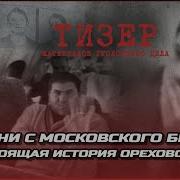 Ореховская Опг Любительская Съёмка