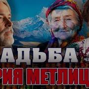 Свояк Метлицкая Часть 2