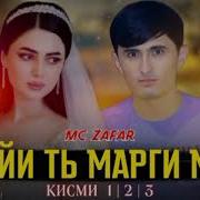 Мс Зафар Туй Муборак 1 2 3 4