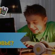 Ералаш Как Здоровье