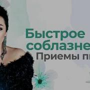 Правила Соблазна