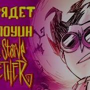 Новая Халява С Twitch Drops Halloween Event В Don T Starve Together