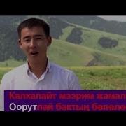 Ишен Назаров Апакем Караоке