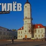 Могилев Что Посмотреть