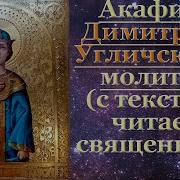 Акафист Дмитрию Угличскому