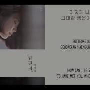 Iu Through The Night English Lyrics