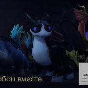 Драконы Девяти Миров Вызов