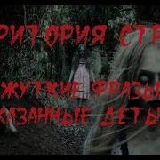 Самые Жуткие Фразы Сказанные Детьми