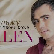 Альбом Milen