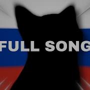 Cat Song Rus