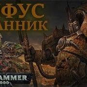 Всё О Тифусе Страннике Warhammer 40000